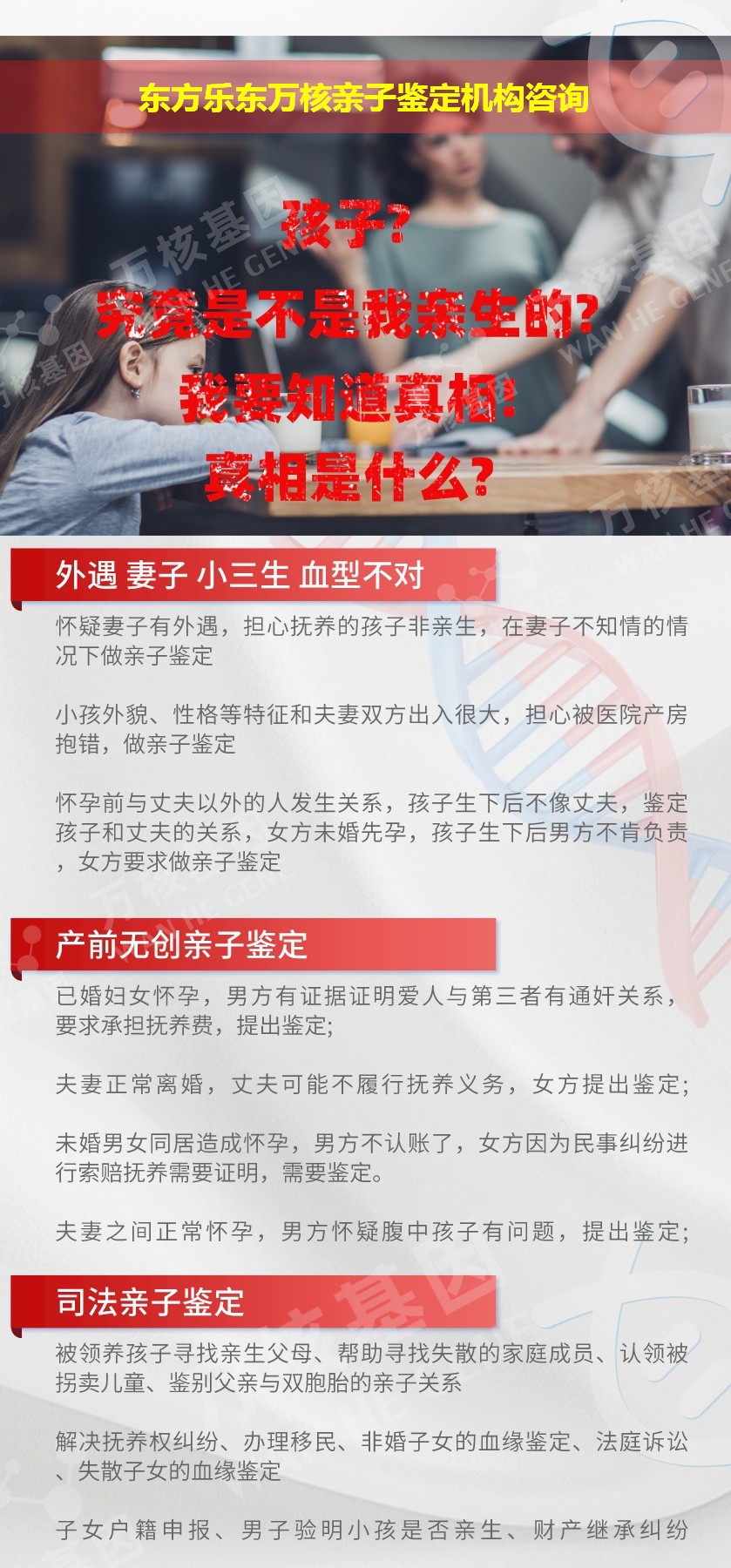 东方乐东正规亲子鉴定中心鉴定介绍